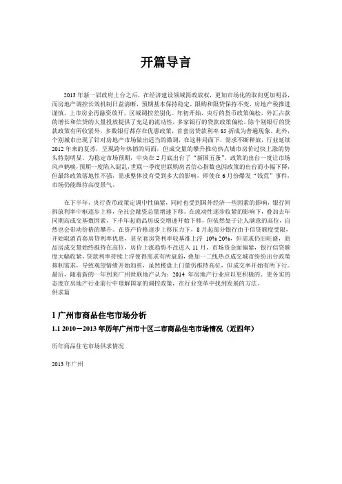 2013年广州房地产市场分析