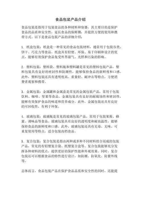 食品包装产品介绍