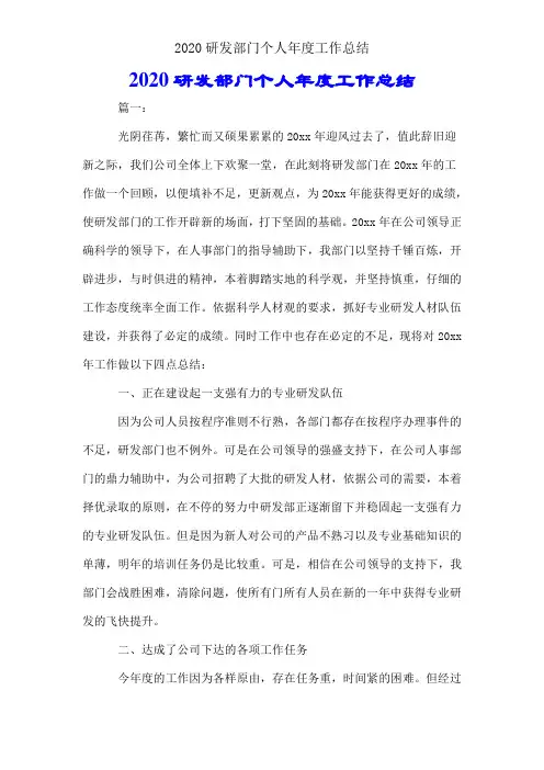 2020研发部门个人年度工作总结