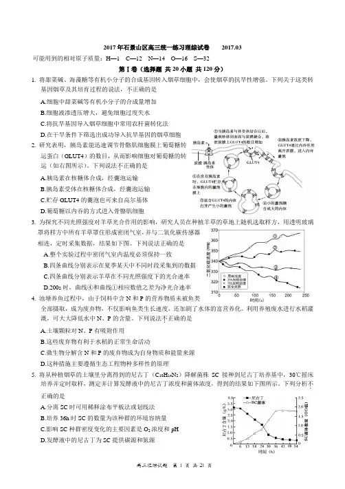 2016-2017学年度北京市石景山区高三第二学期统一练习(一模)理综试卷及答案(精排版,含答案)