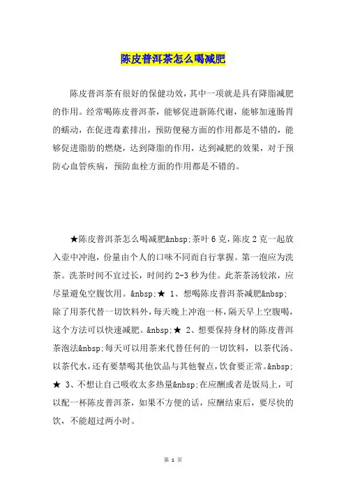 陈皮普洱茶怎么喝减肥