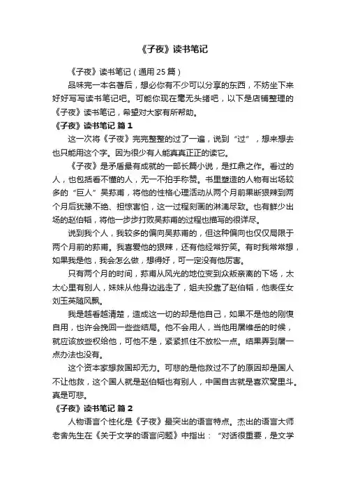 《子夜》读书笔记