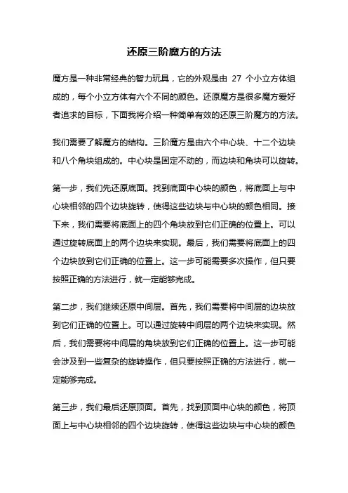 还原三阶魔方的方法