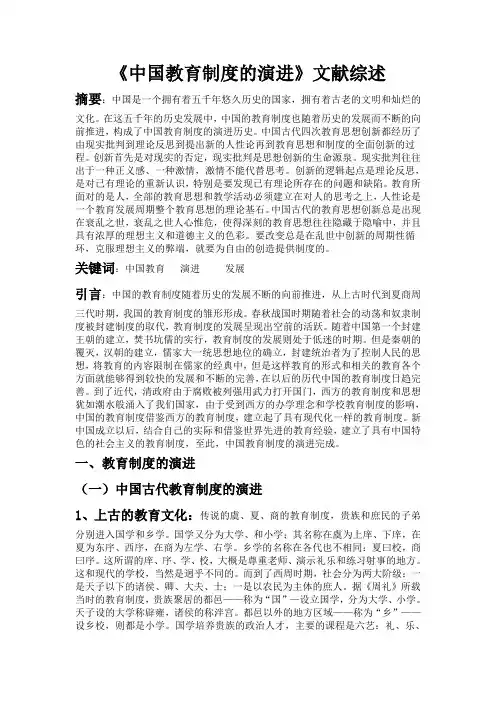 文献综述