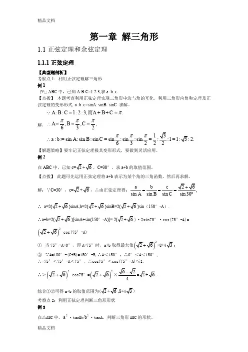 最新数学-高中必修五-解三角形-经典题目