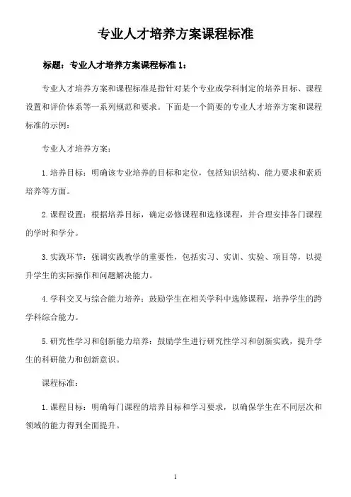专业人才培养方案、课程标准