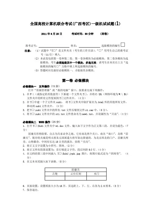 2011年6月25日全国高校计算机联合考试(广西考区)一级机试试题(1)