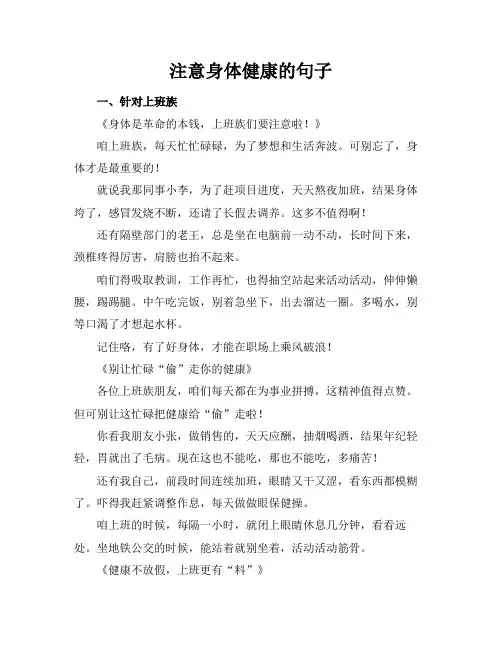 注意身体健康的句子