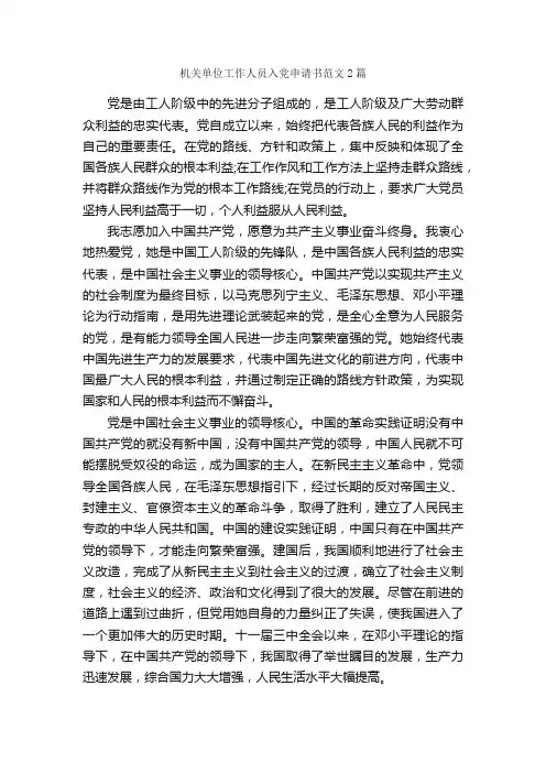 机关单位工作人员入党申请书范文2篇_职工入党申请书_