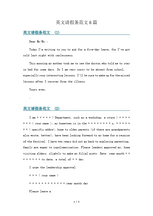英文请假条范文6篇