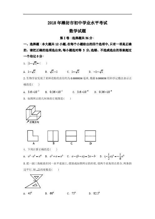 山东省潍坊市2018年中考数学试题及答案(Word版)
