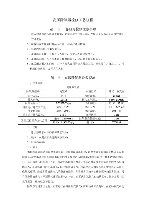 高压除氧器检修工艺规程