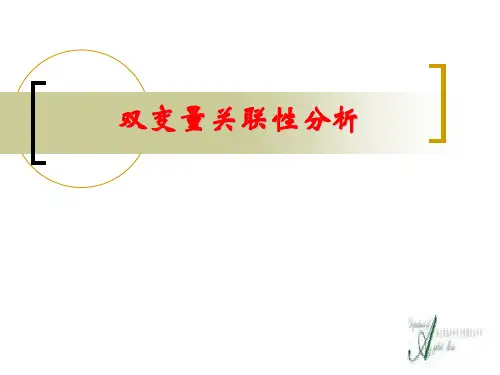 直线相关和直线回归