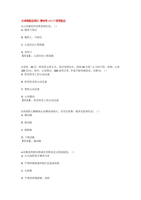 国开电大内科护理学形考任务1-4参考答案