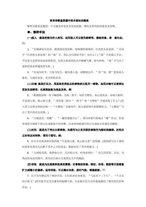 高考诗歌鉴赏题中的术语知识梳理