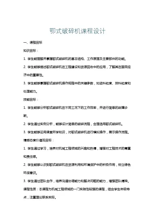 卾式破碎机课程设计