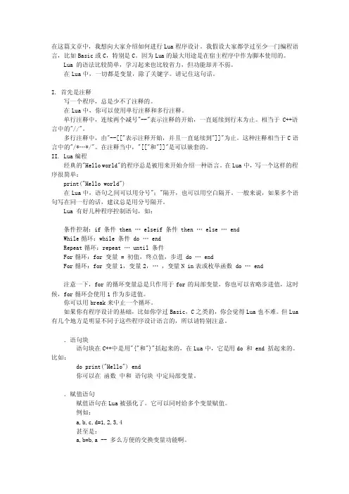 Lua脚本语言入门（目前魔兽使用的可以写在宏内的语言）