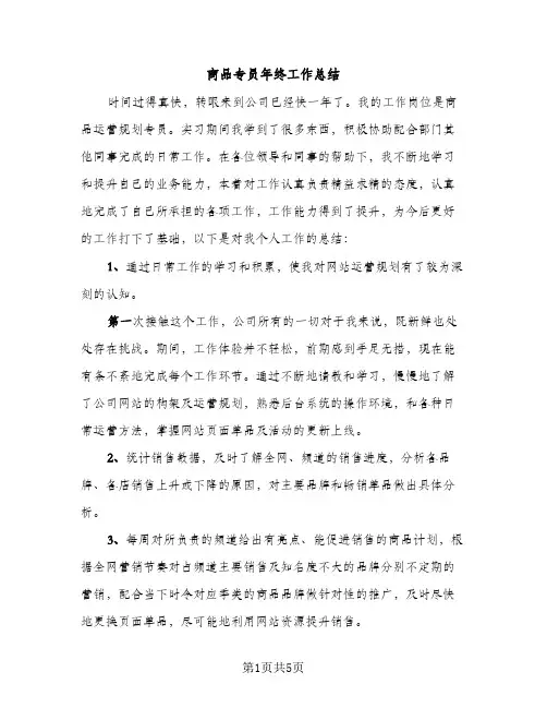 商品专员年终工作总结（2篇）
