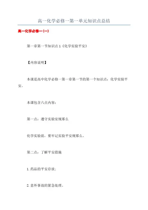 高一化学必修一第一单元知识点总结