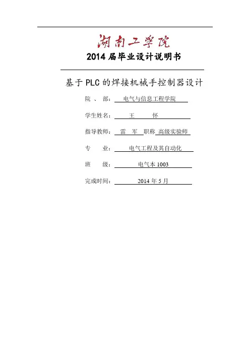 基于PLC的焊接机械手控制器设计_定稿