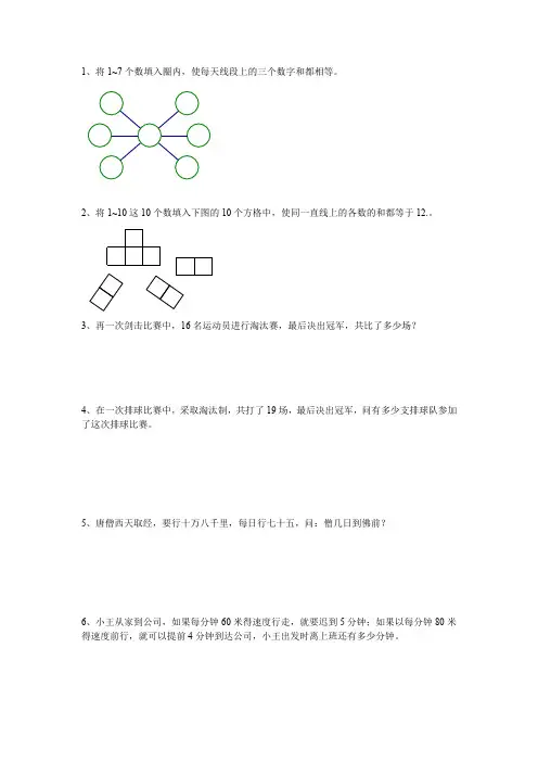 四年级奥数思维第 40 周 数学开放题