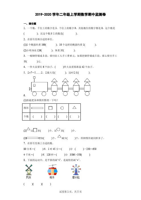 2019-2020学年二年级上学期期中监测数学试题 (3)