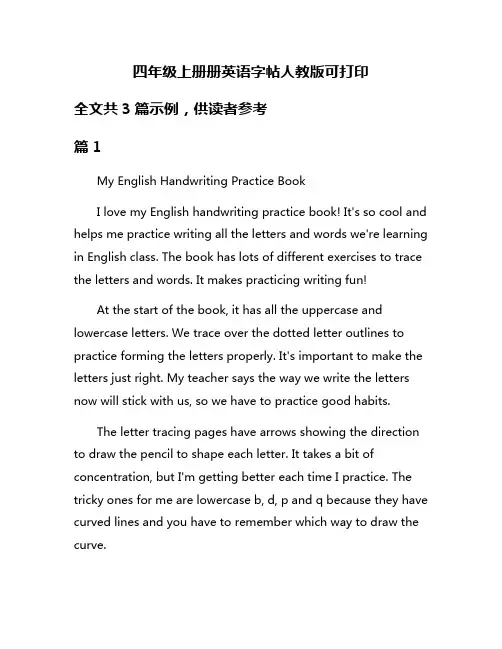 四年级上册册英语字帖人教版可打印