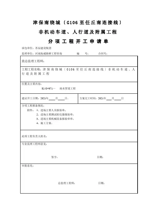 管道工程分项开工报告