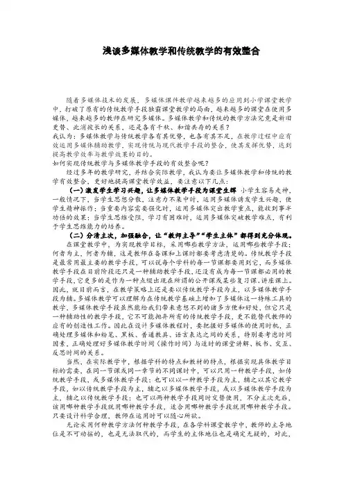 浅谈多媒体教学和传统教学的有效整合