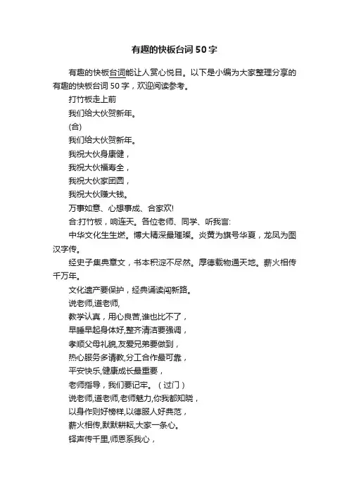 有趣的快板台词50字