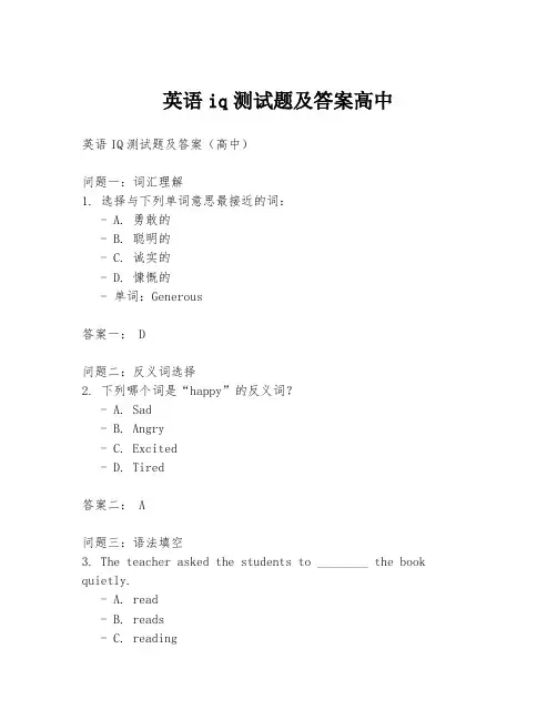 英语iq测试题及答案高中
