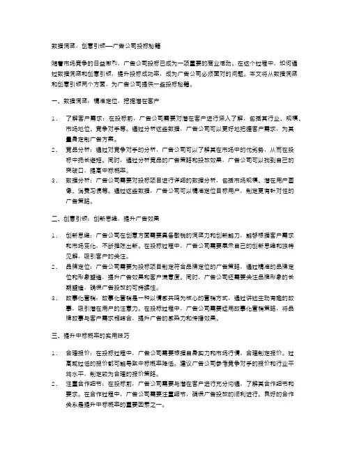 数据洞察,创意引领——广告公司投标秘籍