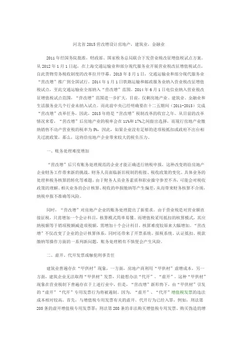15年营业税改增值税