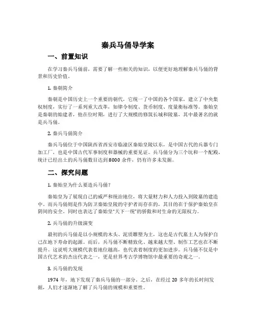 《秦兵马俑》导学案