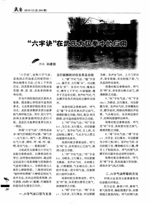 “六字诀”在武氏太极拳中的应用