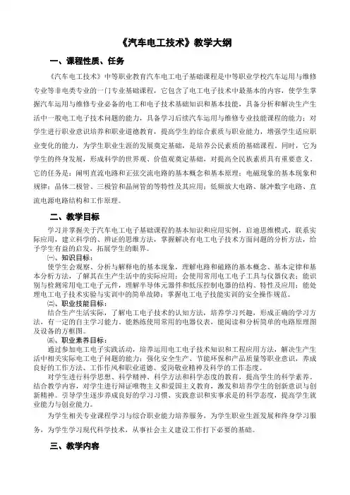 《汽车电工技术》教学大纲