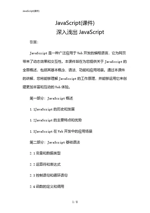 2024年JavaScript(课件)