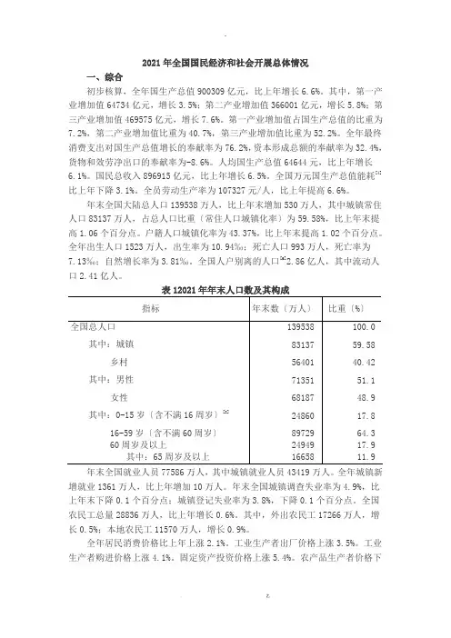 2018年全国国民经济和社会发展总体情况