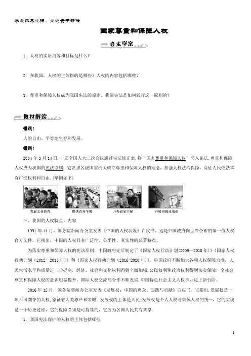 学年八年级道德与法治下册 第一单元 坚持宪法至上 第一课 维护宪法权威 第1框 公民权利的保障书(第