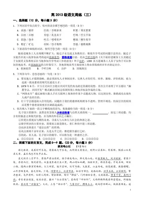 高三语文周练三