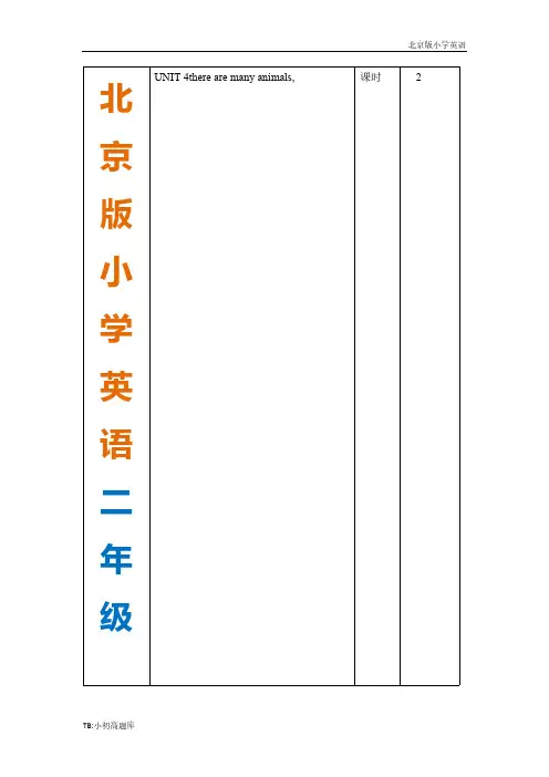 北师版小学英语二年级上册 -Unit4 Lesson14 知识点总结教案