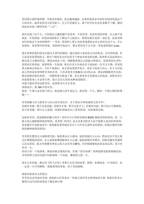 我喜欢的明星张国荣