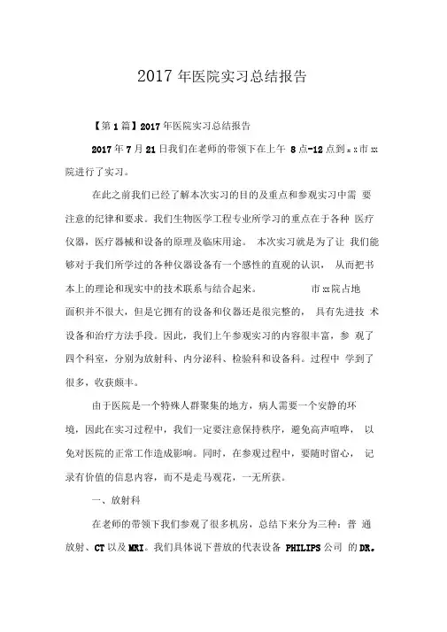 2017年医院实习总结报告