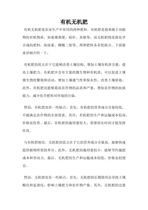 有机无机肥