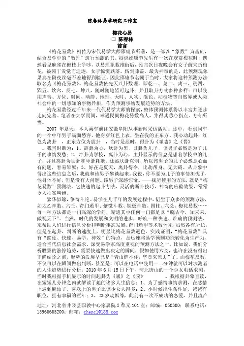 陈春林老师《梅花心易》