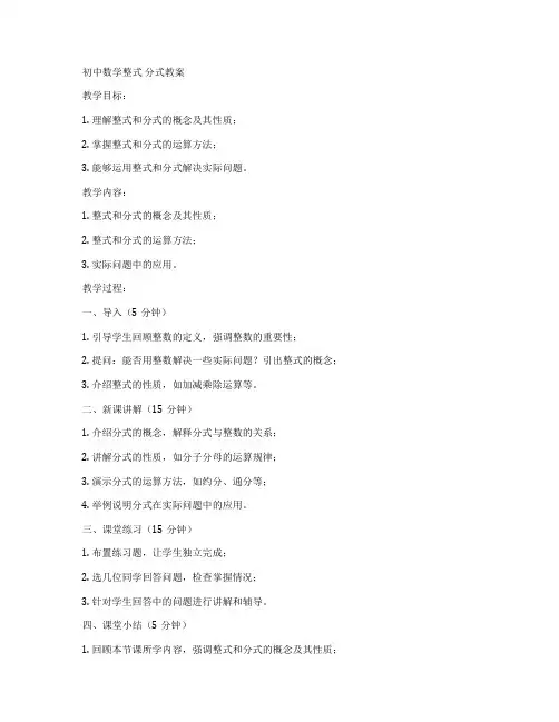 初中数学整式 分式教案