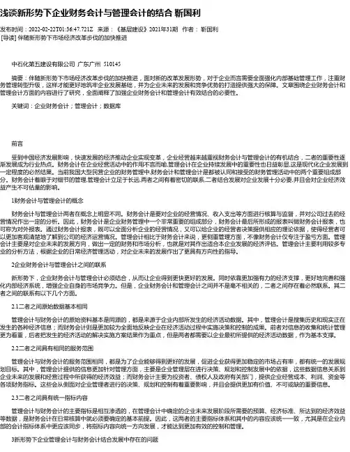 浅谈新形势下企业财务会计与管理会计的结合靳国利