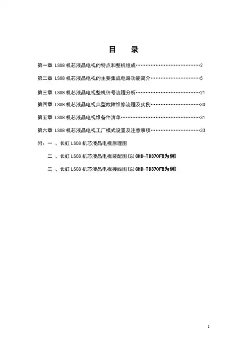 LS08国内机维修手册
