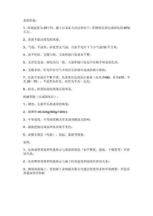 环氧树脂验收标准
