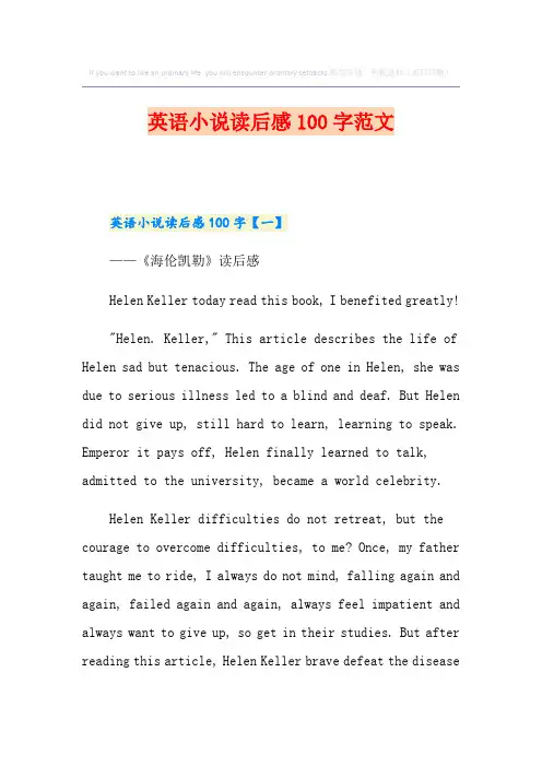 英语小说读后感100字范文